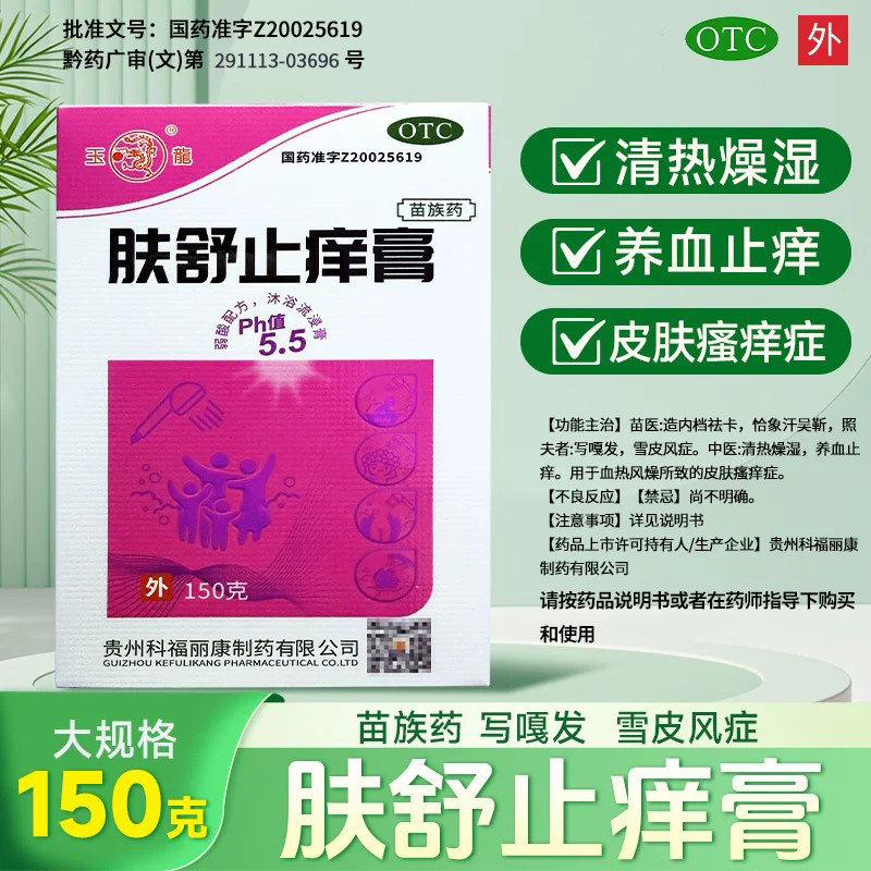 玉龙肤舒止痒膏150g清热燥湿养血止痒血热风燥皮肤瘙痒官方旗舰店