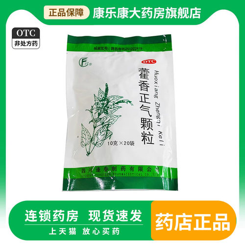 【逢春】藿香正气颗粒10g*20袋/包