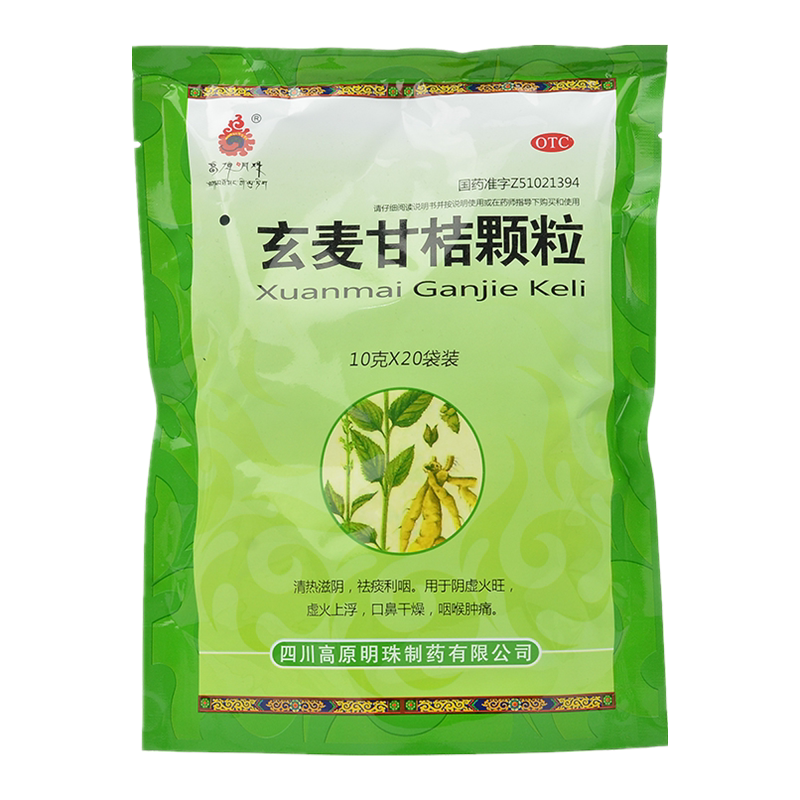 高原明珠玄麦甘桔颗粒冲剂20袋清热滋阴祛痰利咽咽喉肿痛口鼻干燥