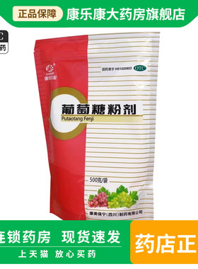 【康美】葡萄糖粉剂500g/袋