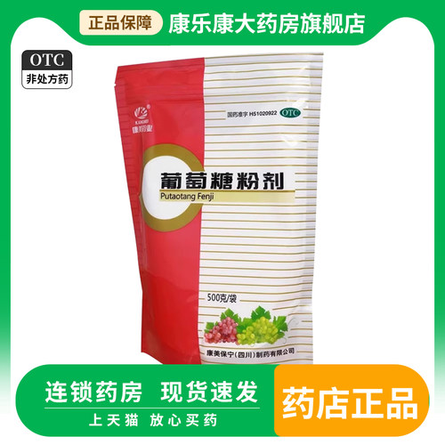【康美】葡萄糖粉剂500g/袋