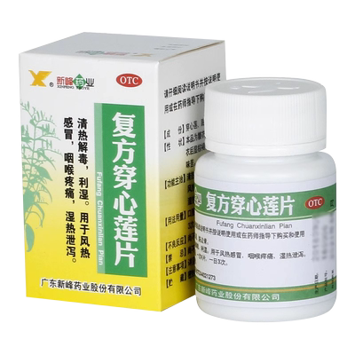 【新峰药业】复方穿心莲片100片/盒