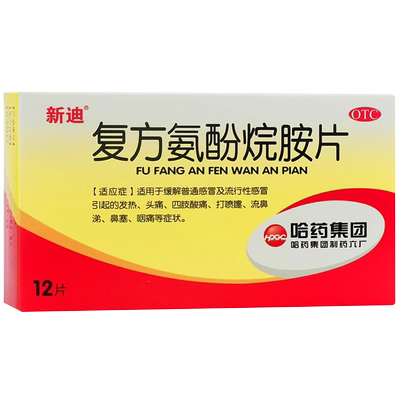 【新迪】复方氨酚烷胺片12片/盒