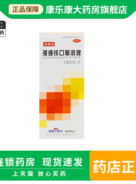 迪维佳 多维铁口服溶液120ml 维生素与矿物质otc叶酸烟酸赖氨酸