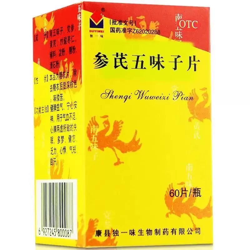 【独一味】参芪五味子片0.25g*100片*1瓶/盒