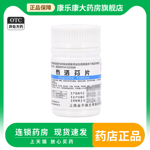 金不换布洛芬片100片瓶感冒发热头痛关节痛牙痛痛经正品otc药品