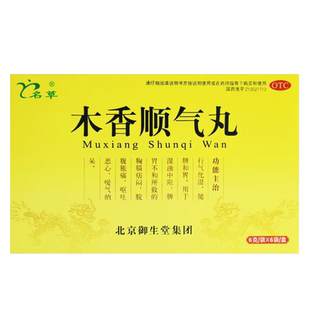 名草 木香顺气丸6g*6袋 行气化湿健脾和胃 脾胃不合所致呕吐恶心