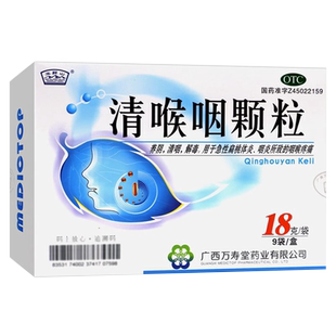 万寿堂 玉屏山清喉咽颗粒18g*9袋 养阴清咽解毒扁桃体炎咽炎咽喉