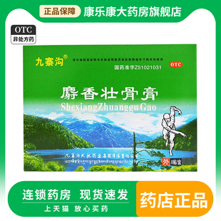 盒 5贴 镇痛腰痛消炎挫伤扭伤风湿痛 8贴 九寨沟麝香壮骨膏10贴