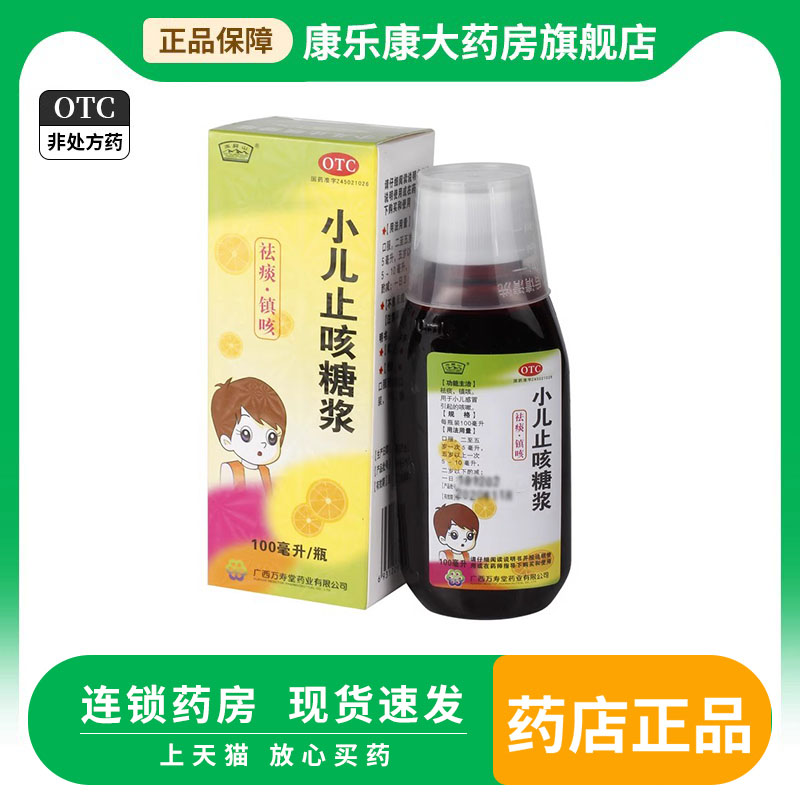 玉屏山小儿止咳糖浆100ml*1瓶/盒镇咳祛痰咳嗽小儿感冒小儿咳嗽