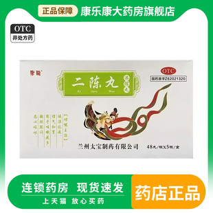 唐龙 二陈丸浓缩240丸燥湿化痰理气和胃咳嗽痰多胸脘胀闷恶心呕吐
