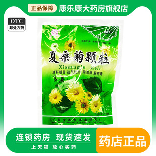 魚水情夏桑菊顆粒10g 20袋清肝明目風(fēng)熱感冒咽喉腫痛頭痛頭暈耳鳴
