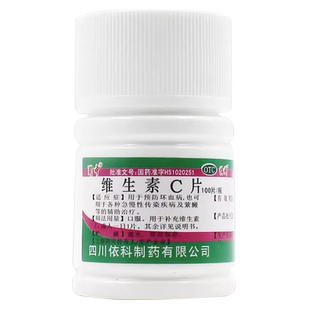 蜀中 维生素C片0.1g*100片正品国药准字otc维c片药用补充VC连锁店