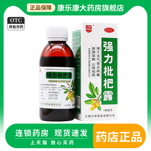 川奇强力枇杷露150ml 养阴敛肺止咳祛痰支气管炎咳嗽非糖浆 220ml