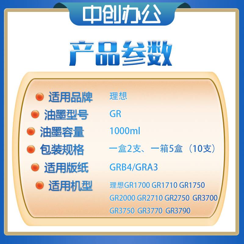 中创 GR 油墨 适用 理想 1700 1750 2000 2700 2750 3700 办公设备/耗材/相关服务 印纸油墨 原图主图