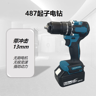 487款无刷电钻手持式电动起子电扳手金属夹头锂电冲击手电钻
