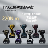 173起子机无刷冲击电动螺丝批大扭矩电动扳手牧田款 锂电池手电钻