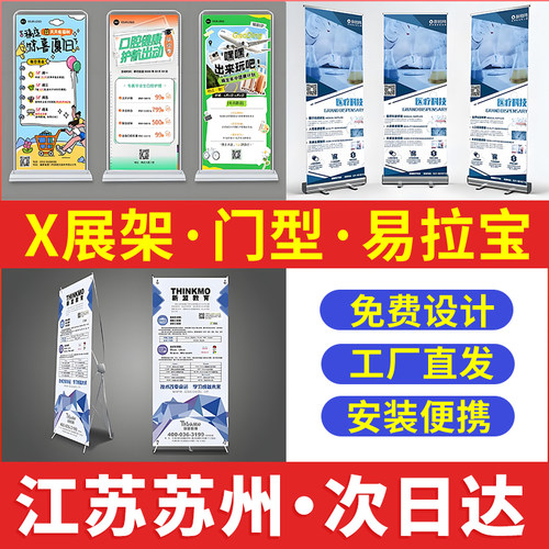 江苏苏州易拉宝广告牌展示牌海报展示架门型展架立式落地式定制