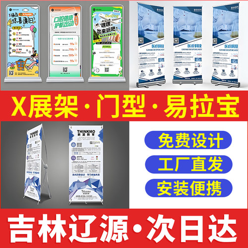 吉林辽源易拉宝广告牌展示牌海报展示架门型展架立式落地式定制