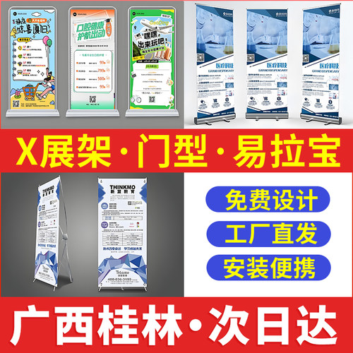 广西桂林易拉宝广告牌展示牌海报展示架门型展架立式落地式定制