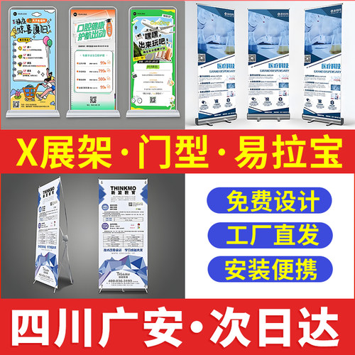 四川广安易拉宝广告牌展示牌海报展示架门型展架立式落地式定制