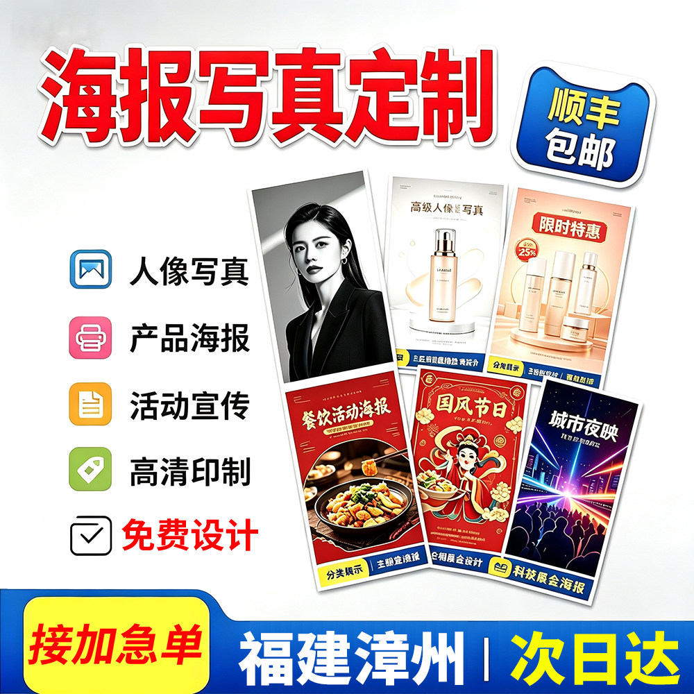 福建漳州海报广告定制婚庆迎宾结写真/海报印制