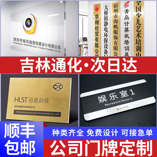 吉林通化公司门牌定制亚克力铜牌LOGO牌匾定做KT板不锈钢泡沫板