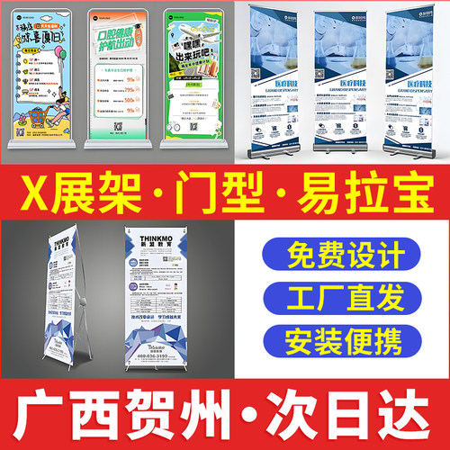 广西贺州易拉宝广告牌展示牌海报展示架门型展架立式落地式定制