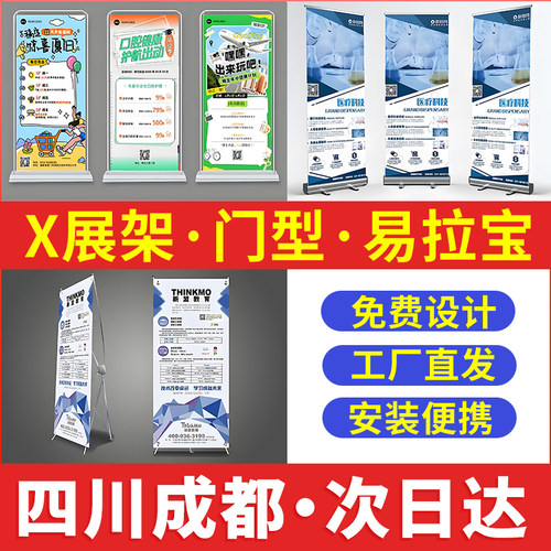 四川成都易拉宝广告牌展示牌海报展示架门型展架立式落地式定制