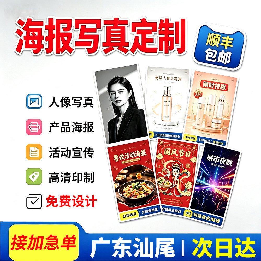 广东汕尾海报广告定制婚庆迎宾结写真/海报印制