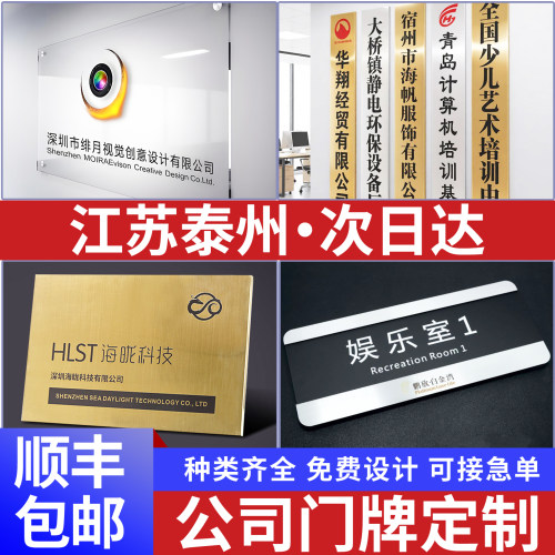 江苏泰州公司门牌定制亚克力铜牌LOGO牌匾定做KT板不锈钢泡沫板