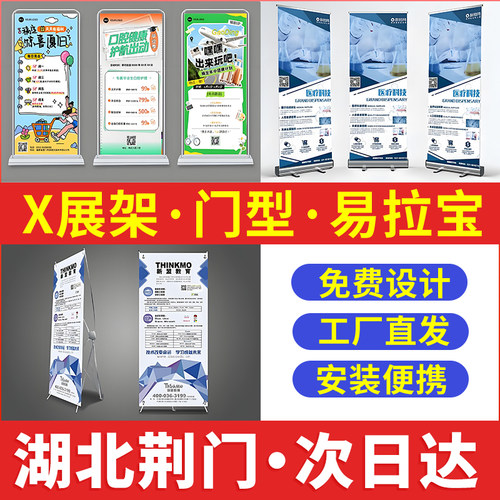湖北荆门易拉宝广告牌展示牌海报展示架门型展架立式落地式定制