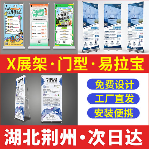湖北荆州易拉宝广告牌展示牌海报展示架门型展架立式落地式定制