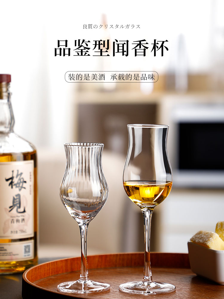 水晶玻璃威士忌闻香杯ISO专业白酒品鉴杯 洋酒杯郁金香杯高脚杯子