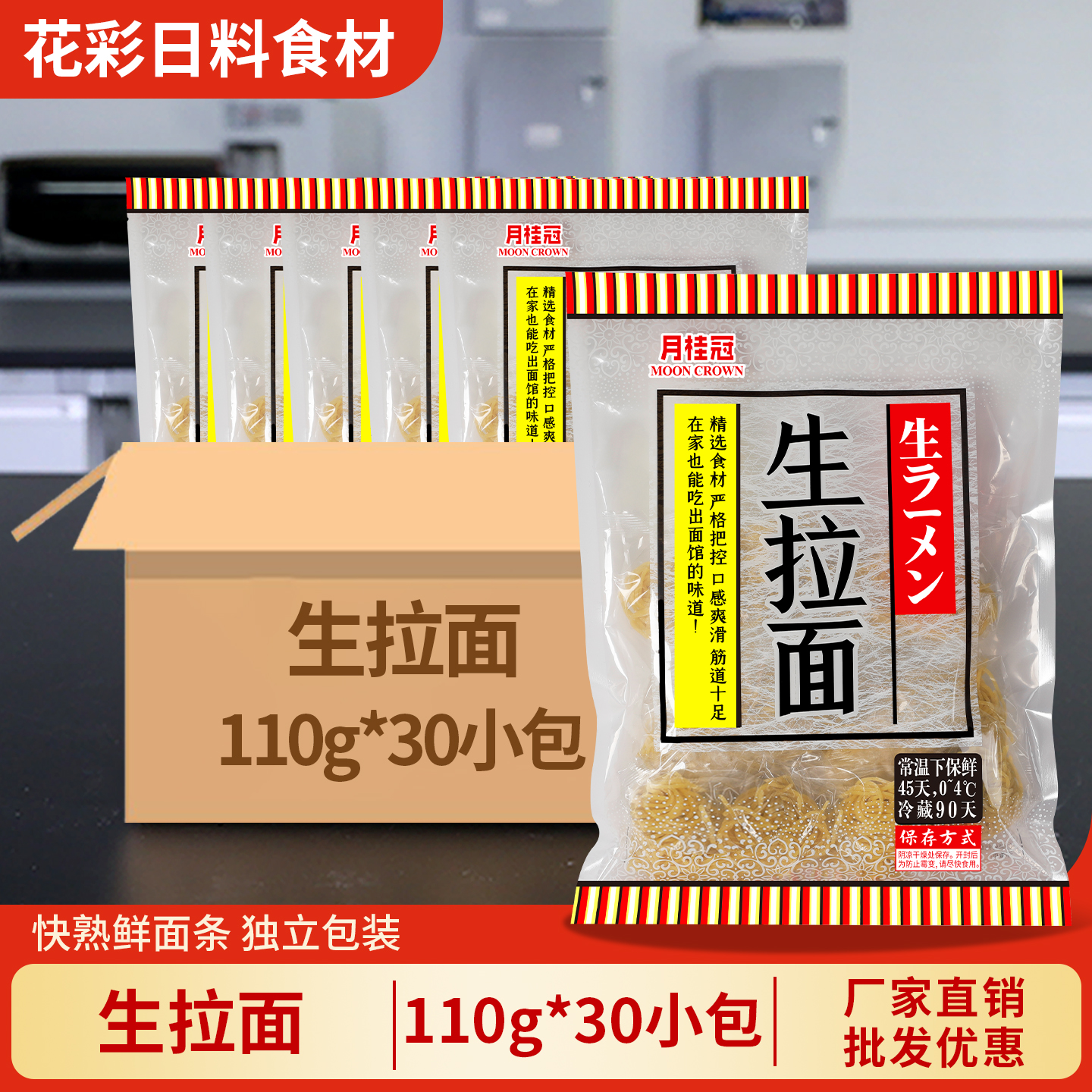 月桂冠日式生拉面整箱商用