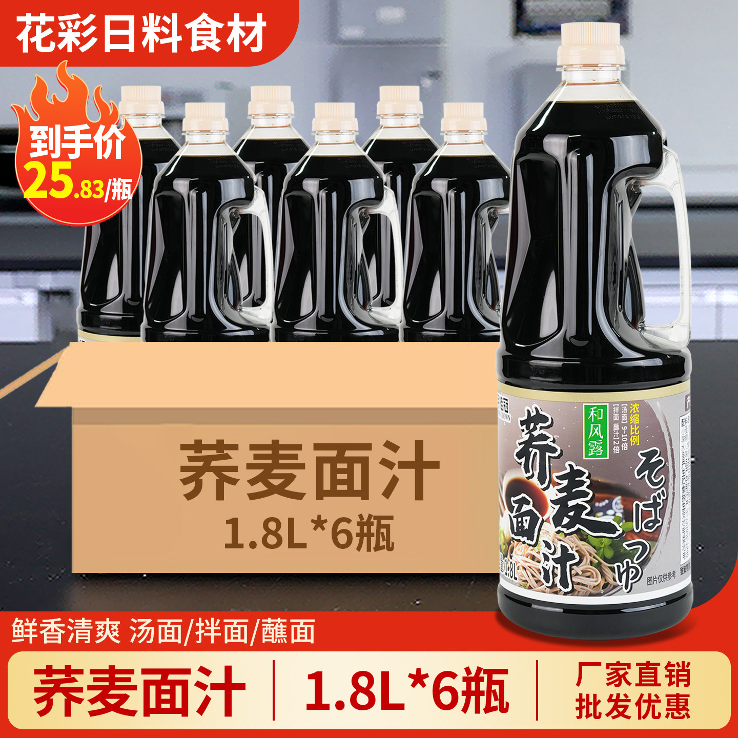 荞麦面汁1.8L*6瓶9倍浓缩图片