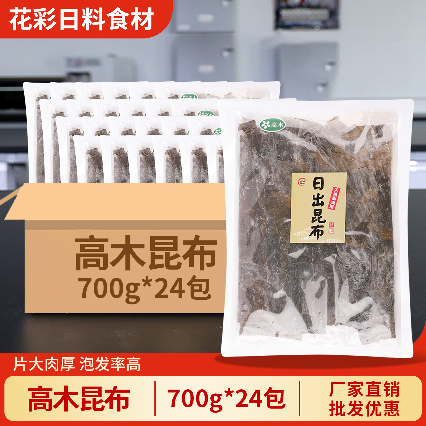 高木真昆布日式高汤食材