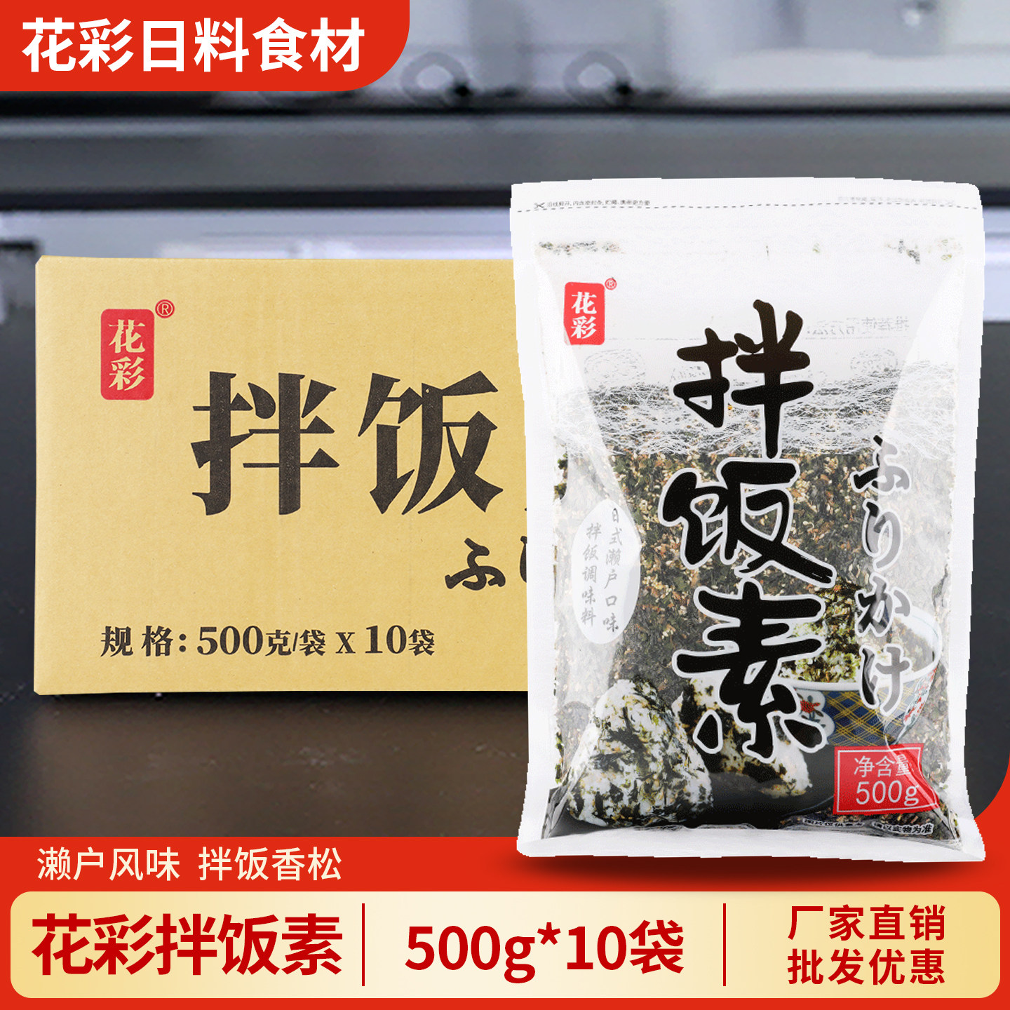 花彩拌饭素500g 日式芝麻拌饭海苔碎 寿司饭团即食炒海苔拌饭香松