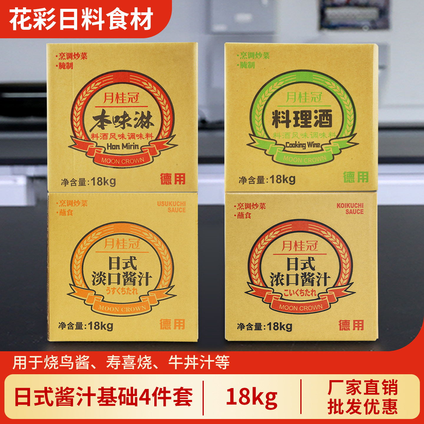 月桂冠料理酒18kg商用烧鸟汁寿喜烧用料理清酒本味淋浓口酱油桶装