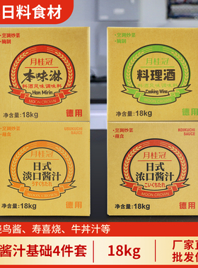 月桂冠料理酒18kg商用烧鸟汁寿喜烧用料理清酒本味淋浓口酱油桶装
