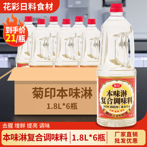 菊印日式本味淋1.8L厂家直销