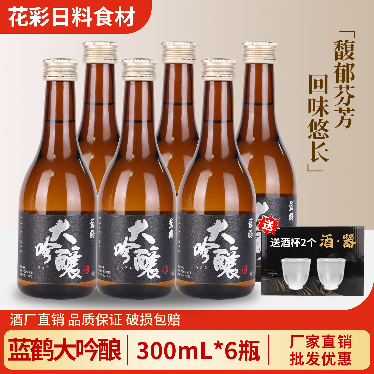 蓝鹤大吟酿清酒300ml*6瓶 日式纯米酿造清酒 低度酒 国产清酒商用