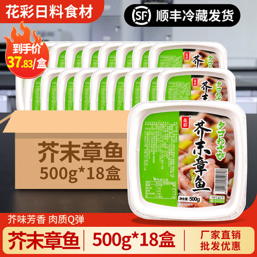 花彩芥末章鱼500G日料店同款