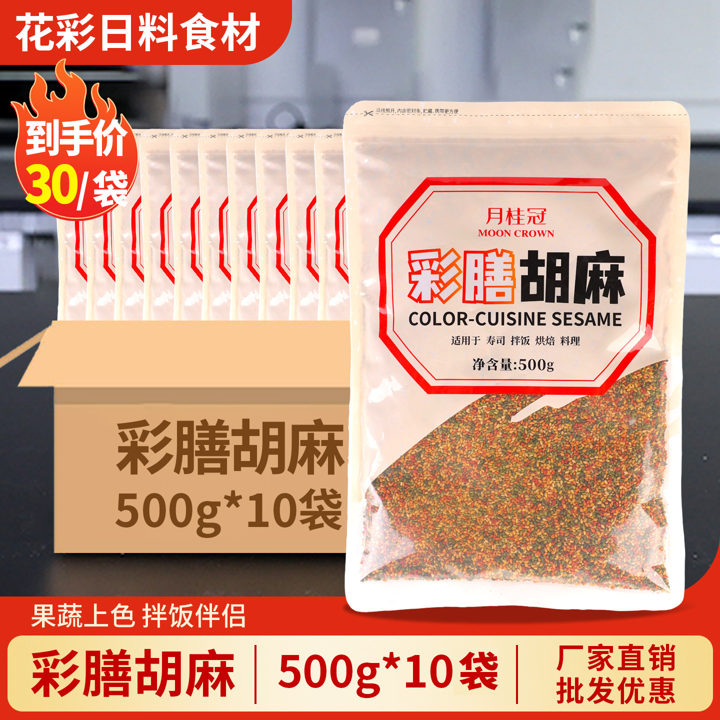 月桂冠彩膳胡麻500g 日式三色芝麻 日料寿司芝麻商用味付胡麻整箱