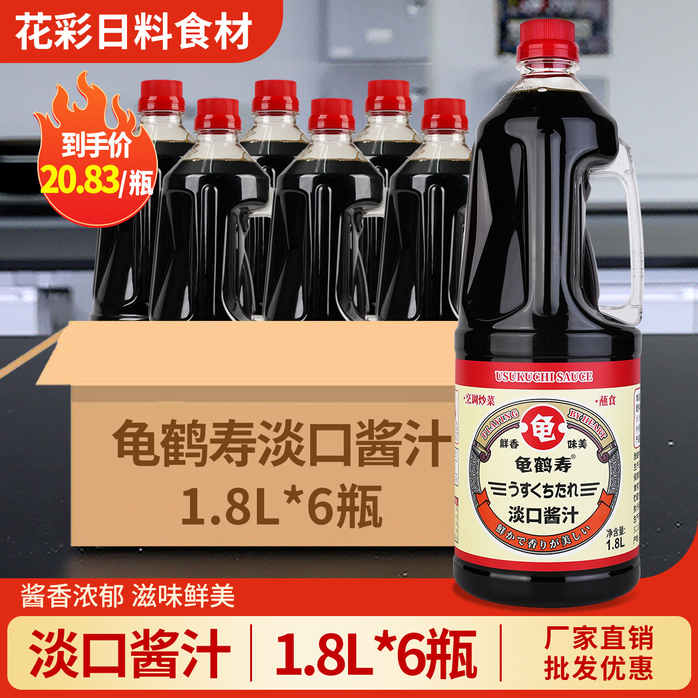 龟鹤寿淡口酱油调料1.8L日料刺身调味汁烹饪炒菜日式烧鸟酱油商用