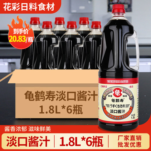 龟鹤寿淡口酱油厂家直销