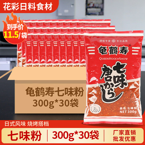 龟鹤寿七味粉300g商用大包