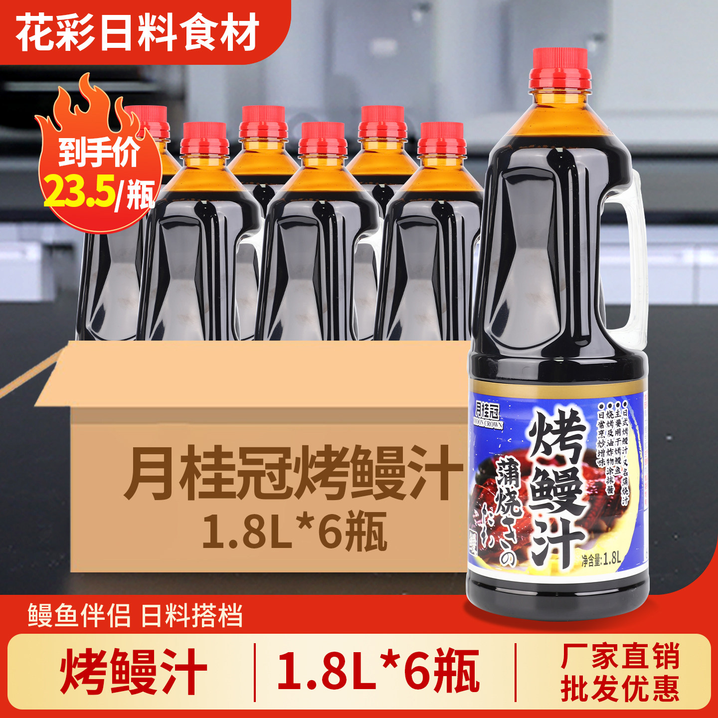 月桂冠蒲烧鳗鱼汁商用整箱图片