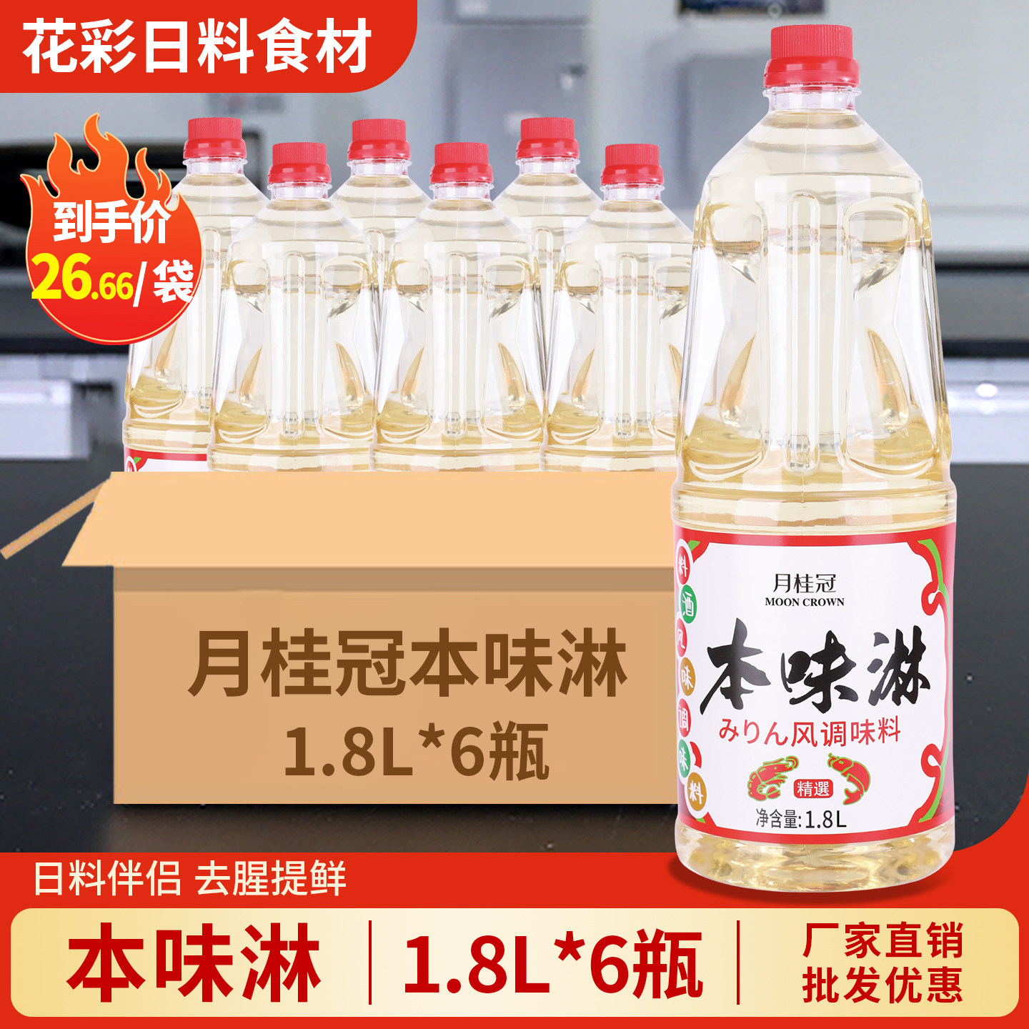 月桂冠本味淋浓厚型1.8L 日式寿喜锅烧鸟汁 日式甜味料酒味啉商用