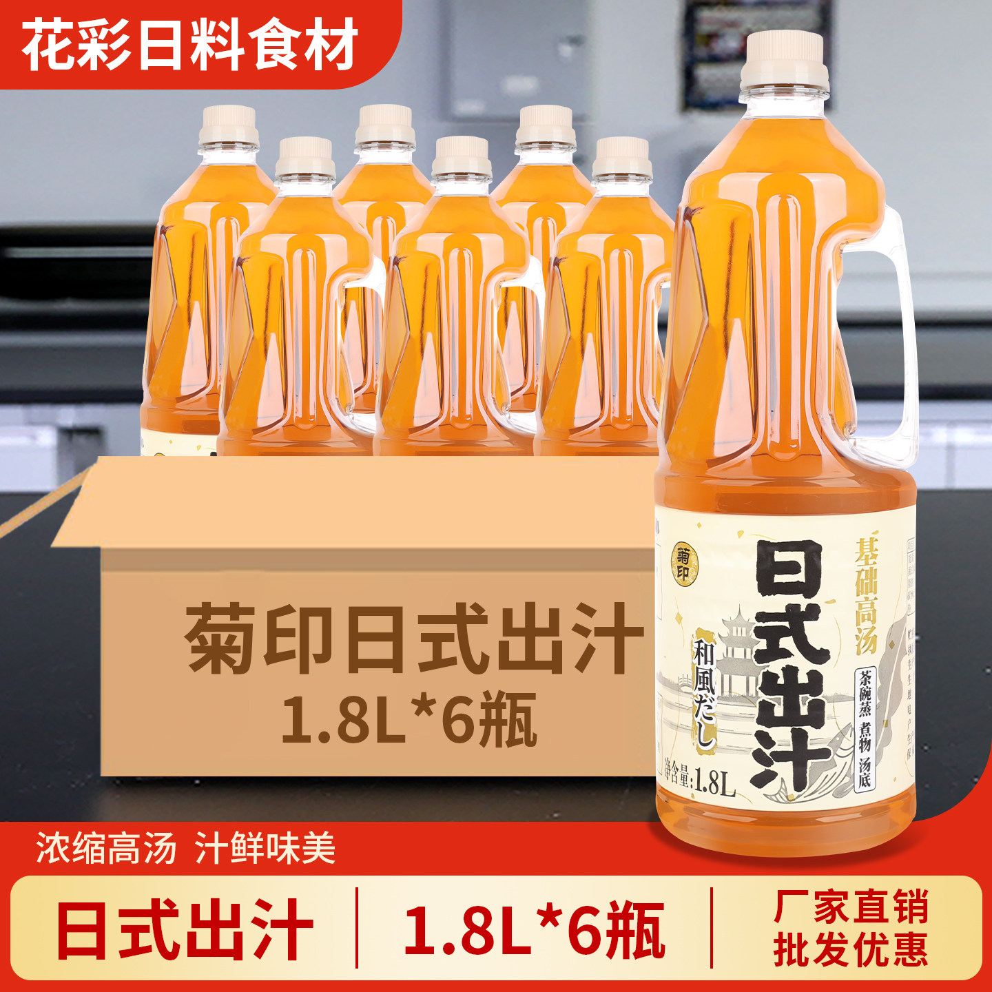 菊印日式出汁1.8L日本高汤鲣鱼昆布汤料白酱汁关东煮底料调味酱汁